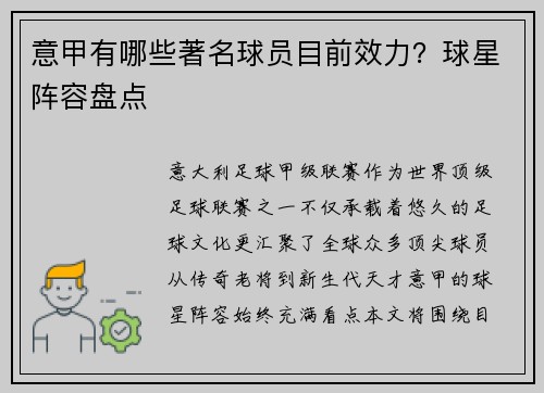 意甲有哪些著名球员目前效力？球星阵容盘点